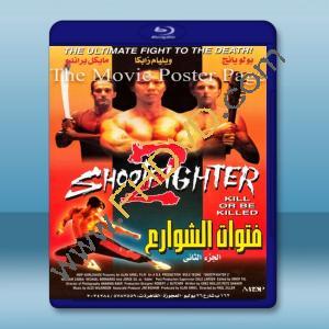  超級霸王 Shootfighter II 【1996】 藍光25G 