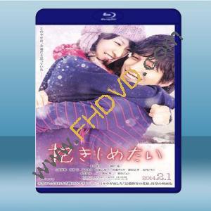  想要擁抱你 <日> (2014) 藍光25G