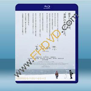  真白之戀 (2016) 藍光25G
