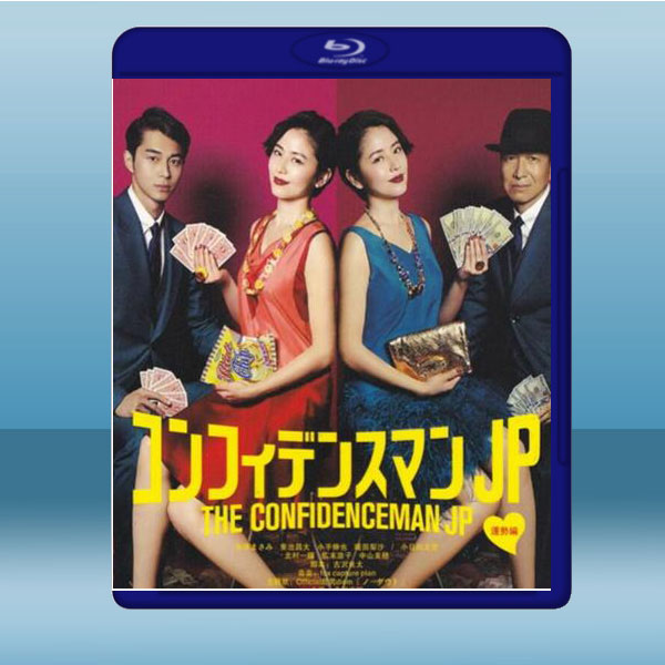  行騙天下JP：運勢篇 <日> (2019) 藍光25G