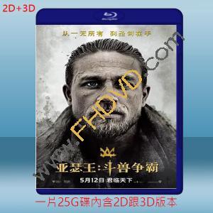  (2D+3D) 亞瑟：王者之劍 King Arthur: Legend of the Sword (2017)藍光25G