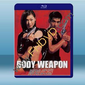  原始武器 (趙文卓/張慧儀) (1999) 藍光25G