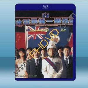  港督最後一個保鑣 (葛民輝/羅家英) (1996) 藍光25G