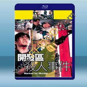  開發區殺人事件 (林國斌/林威) (1994) 藍光25G
