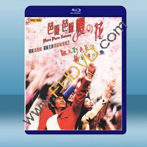  芭啦芭啦櫻之花 (2001) 藍光25G