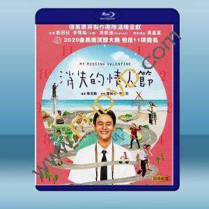  消失的情人節 (李霈瑜/劉冠廷) (2020) 藍光25G
