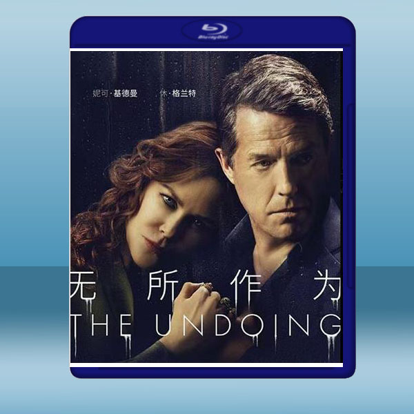  無所作為 The Undoing (2碟) 藍光25G
