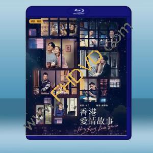  香港愛情故事 (2碟) 藍光25G