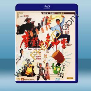  摩登如來神掌（1990）藍光25G