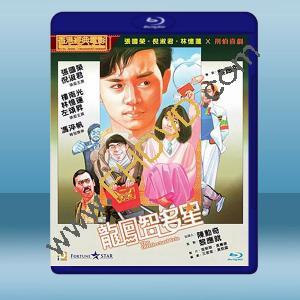  龍鳳智多星 (1985) 藍光25G