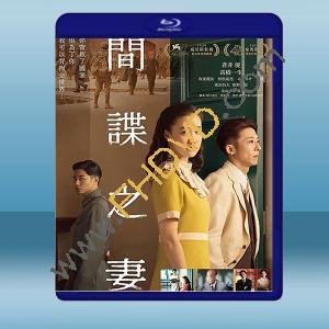  間諜之妻 (日) (2020) 藍光25G