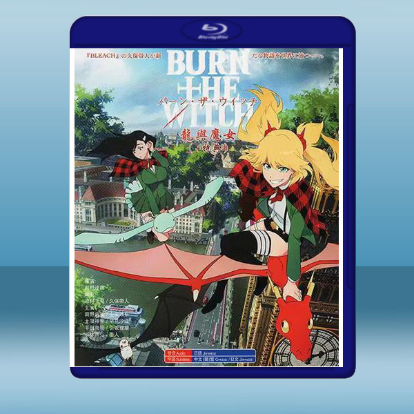  龍與魔女 (1碟) (日) (2020) 藍光25G