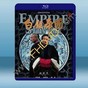  白銀帝國 (2009) 藍光25G