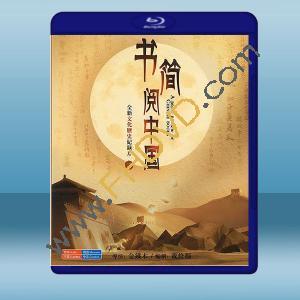  書簡閱中國 (2碟) (2021) 藍光25G 