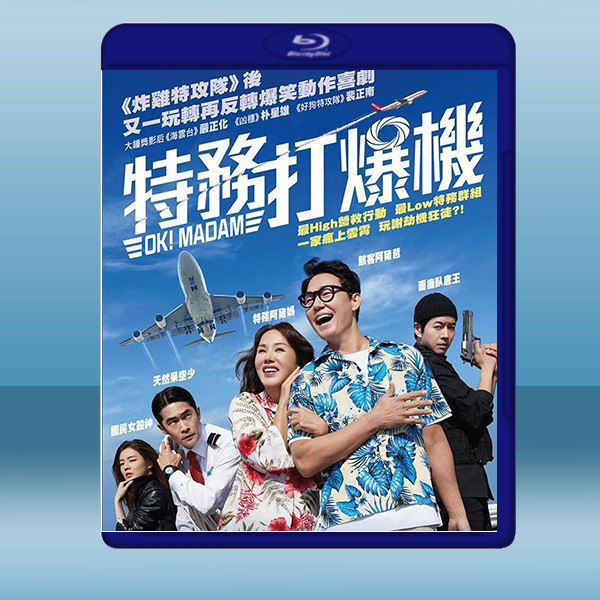  特務搞飛機 (韓) (2020) 藍光25G