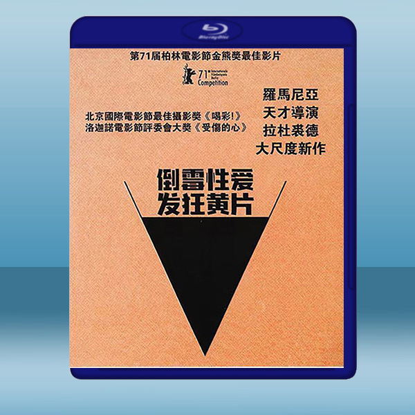  倒霉性愛，發狂黃片 Babardeală cu bucluc sau porno balamuc (2021) 藍光25G