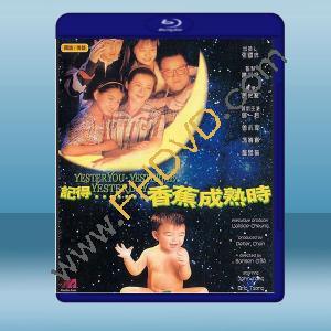  記得香蕉成熟時（1993）藍光25G