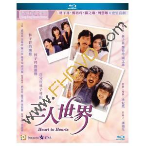  三人世界 (1988) 藍光25G