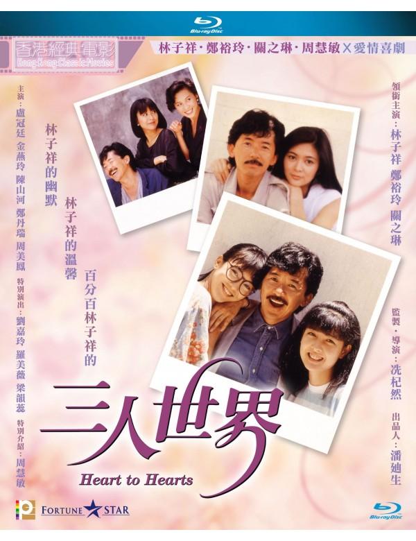  三人世界 (1988) 藍光25G