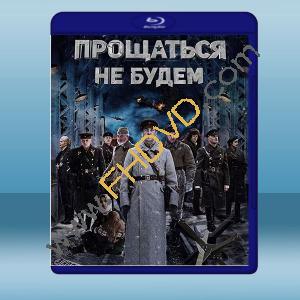  不說再見 Прощаться не будем (俄) (2018) 藍光25G