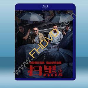  掃黑. 決戰 (2021) 藍光25G