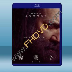  豬殺令 PIG (2021) 藍光25G