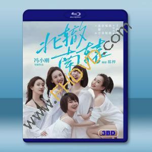 北轍南轅 (2021) 3碟 藍光25G