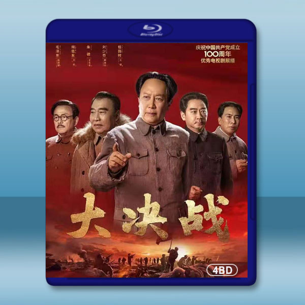 大決戰 (2021) 4碟 藍光25G