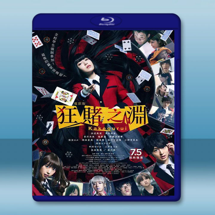 狂賭之淵 電影版 映畫 賭ケグルイ (2019) 藍光25G