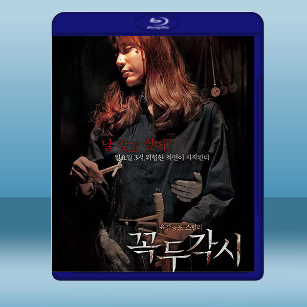  提線木偶 (韓) (2013) 藍光25G