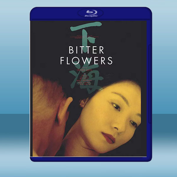  下海 (2017) 藍光25G