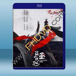  盜聖一枝梅 (2021) 藍光25G