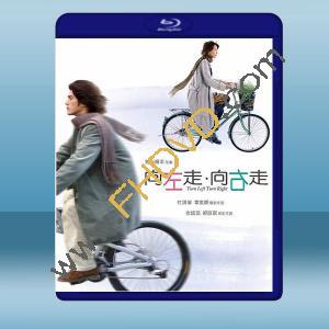  向左走·向右走 (2003) 藍光25G