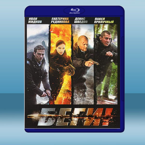  逃亡 (俄) (2碟) (2016) 藍光25G