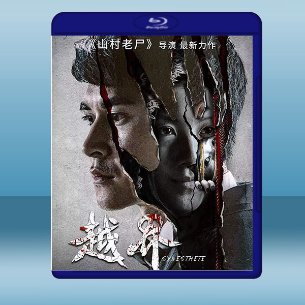  越界 (2021) 藍光25G