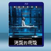  銷屍的夜晚  (韓) (2018) 藍光25G
