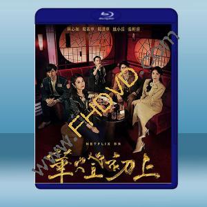  華燈初上 第1季(2021)2碟 藍光25G