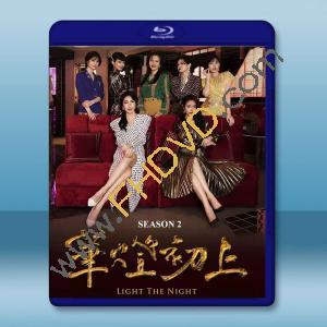  華燈初上 第2季(2021)2碟 藍光25G