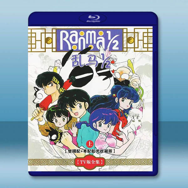  亂馬1/2 TV版全集（上）藍光25G 3碟
