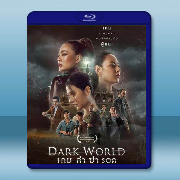  黑暗世界Dark World(2021)藍光25G