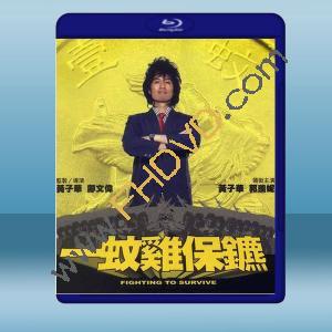  一蚊雞保鏢 (2002) 藍光25G