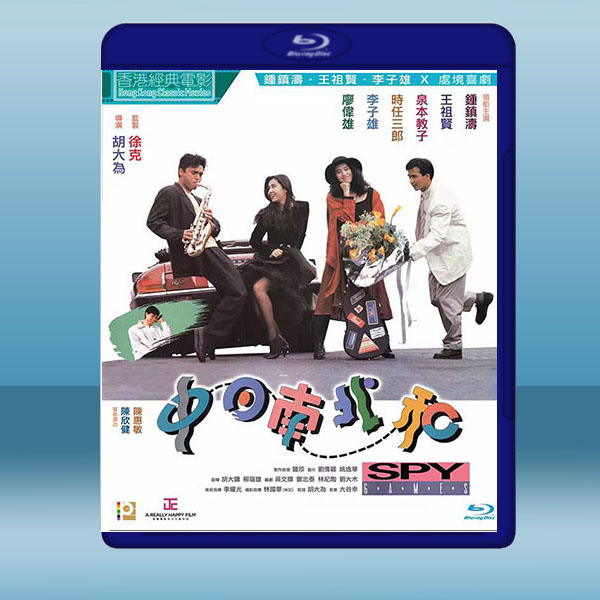  中日南北和/最佳戰友(1989)藍光25G