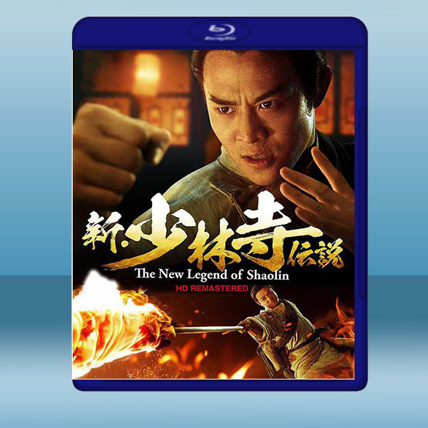  新少林寺傳說/新少林五祖 (1994)藍光25G