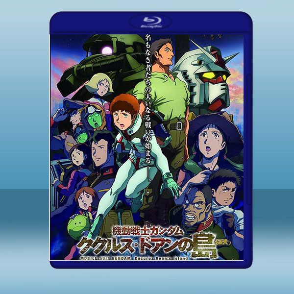  機動戰士高達：庫庫魯斯·多安的島(2022)藍光25G