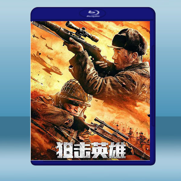  狙擊英雄 (2022)藍光25G