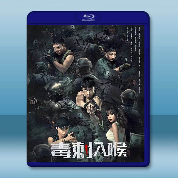  毒刺入喉 (2022)藍光25G