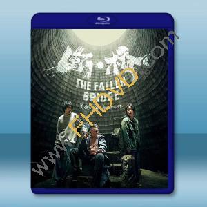  斷·橋 (2022)藍光25G