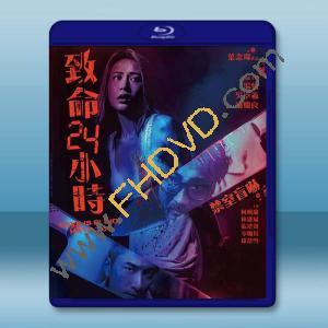  致命24小時 (2022)藍光25G
