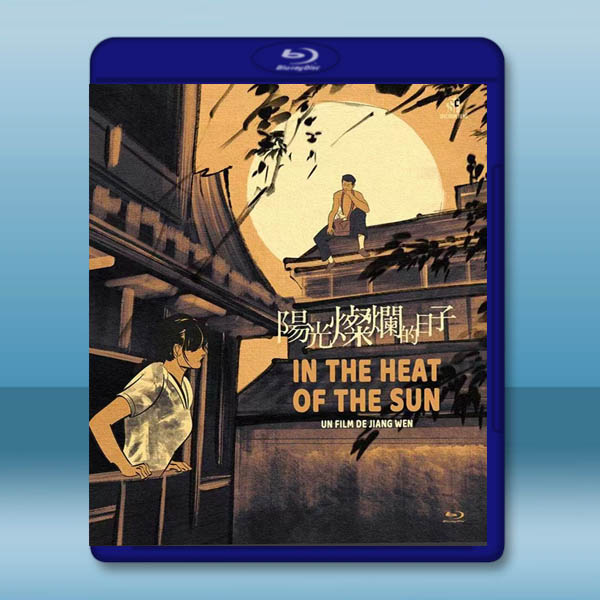  陽光燦爛的日子 (1994)藍光25G