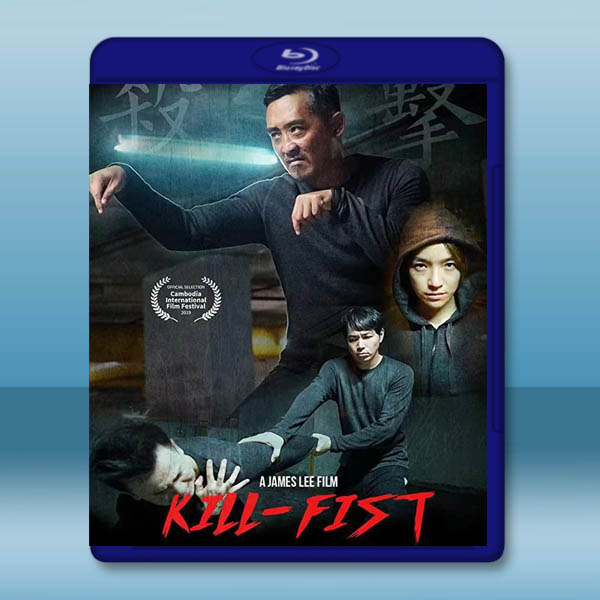  殺擊 Kill-Fist (2019)藍光25G